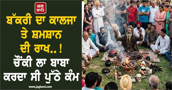 baba arrested for performing rituals in public park