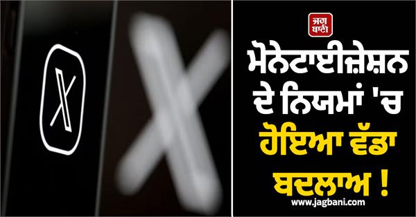 major change in monetization rules