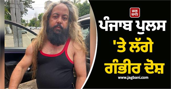 punjab police allegations