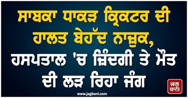 the condition of the former cricketer is extremely critical