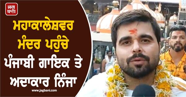 amit bhalla ninja attends bhasma aarti at mahakaleshwar temple in ujjain