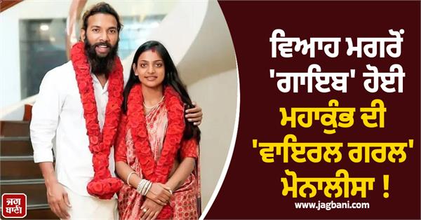 monalisa wedding controversy