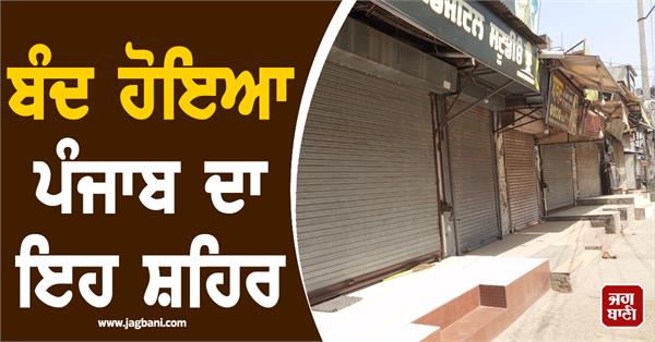 punjab city market closed
