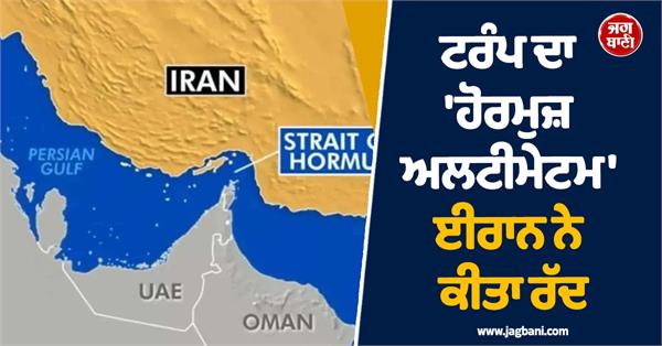 iran rejects hormuz deadline