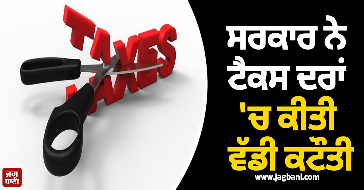 ਵਿਦੇਸ਼ ਪੜ੍ਹਨਾ ਅਤੇ ਘੁੰਮਣਾ ਹੋਇਆ ਸਸਤਾ, ਸਰਕਾਰ ਨੇ ਨੌਕਰੀਪੇਸ਼ਾ ਲੋਕਾਂ ਲਈ ਟੈਕਸ ਦਰਾਂ 'ਚ ਕੀਤੀ ਵੱਡੀ ਕਟੌਤੀ