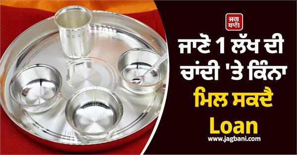 know how much loan you can get on silver  rule