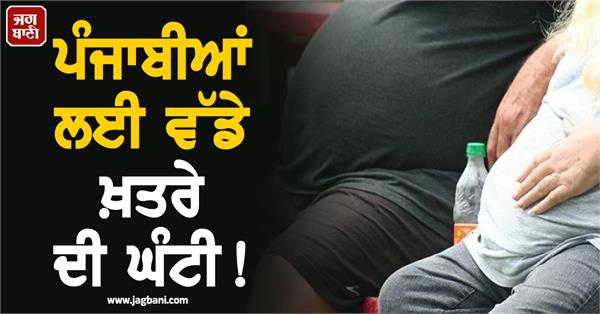 a big warning bell for punjabis 