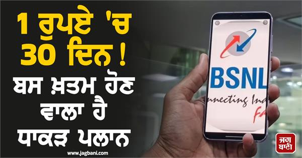 the grand plan is about to end 