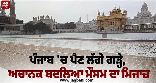 hailstorm in amritsar