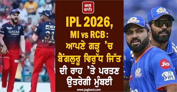 ipl 2026 mi vs rcb