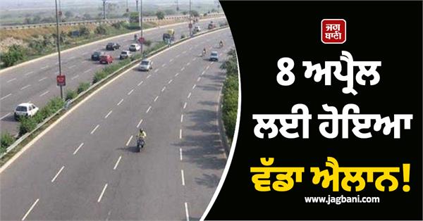 jalandhar amritsar national highway to remain closed on april 8