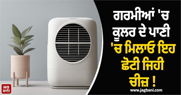 mix this little thing in the cooler water in summer