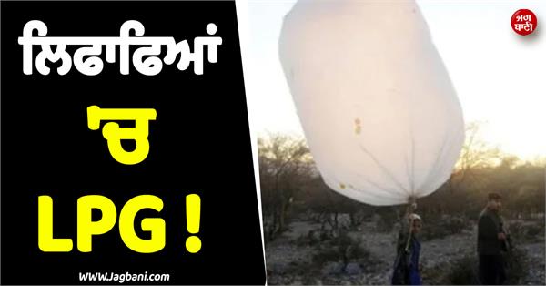 lpg in balloons