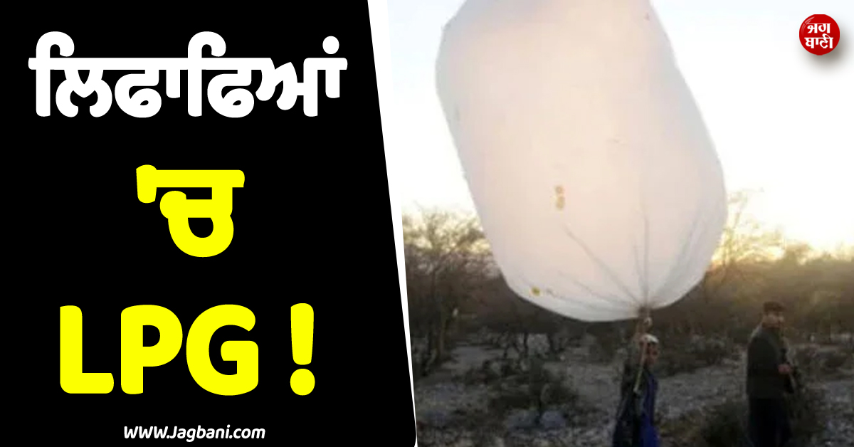 ਲਿਫਾਫਿਆਂ ''ਚ LPG ! ਪਾਕਿਸਤਾਨ ''ਚ ਹੋਇਆ ਬੁਰਾ ਹਾਲ, ''ਤੁਰਦੇ-ਫਿਰਦੇ'' ਬੰਬ ਬਣ ਗਏ ਲੋਕ