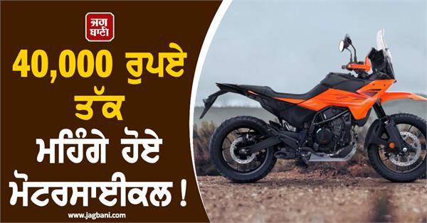 motorcycles become expensive by up to rs 40 000