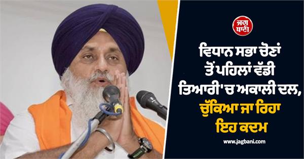 assembly elections shiromani akali dal