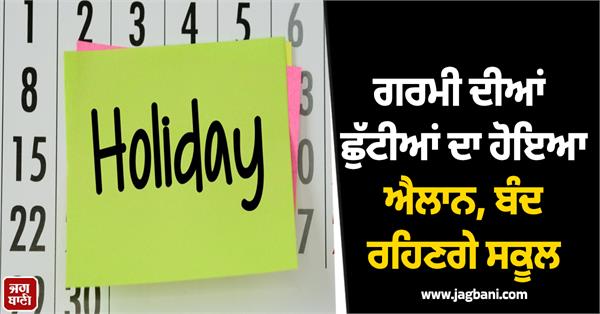 summer vacations closed schools