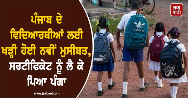 punjab students school certificate