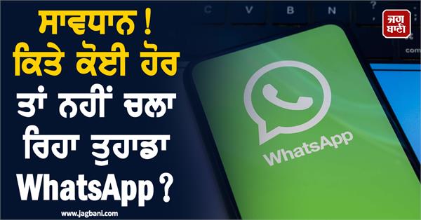 your whatsapp log in another device check now