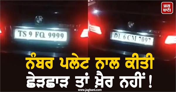 tampering with the number plate is not okay