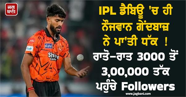 praful hinge created a sensation with a 3 wicket haul in his ipl debut