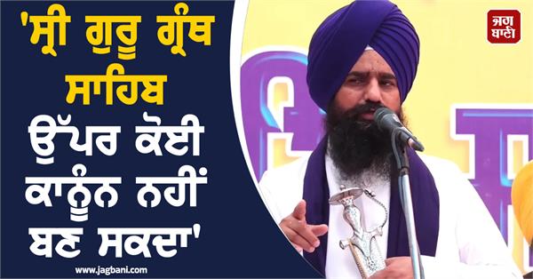 jathedar gargajj on sacrilage bill