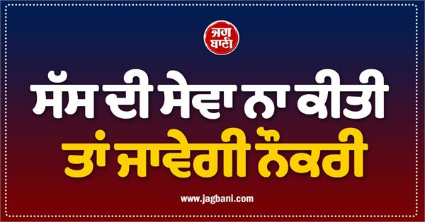 if you don t take care mother in law canceled your job