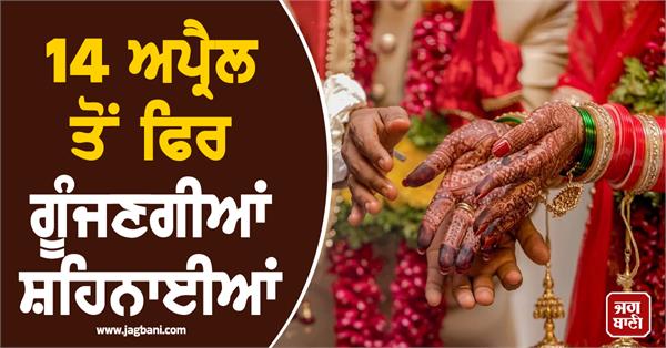 shehnai will resonate again from april 14