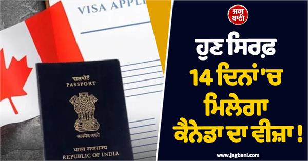 canadian visa in just 14 days 