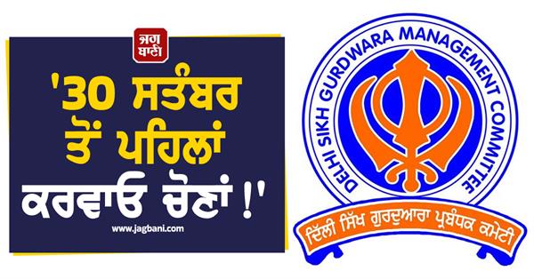 delhi high court dsgmc elections september