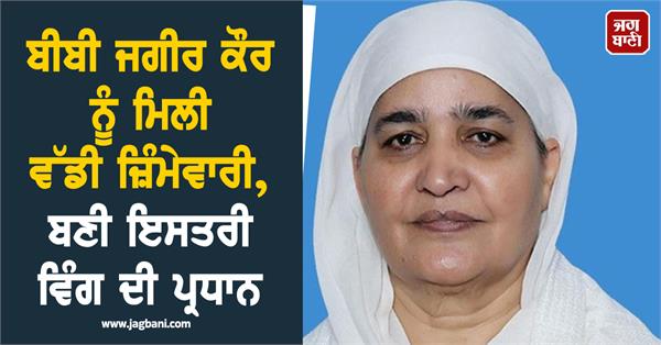bibi jagir kaur as the president of its women s wing