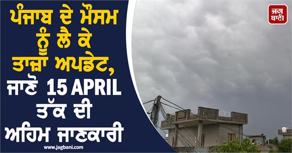 latest on punjab weather