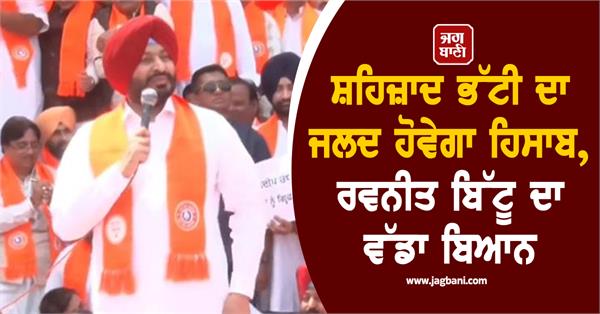 shahzad bhatti will be held accountable soon