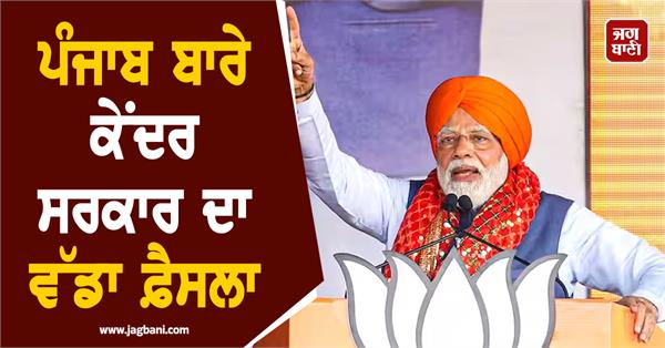 central government relief to punjab