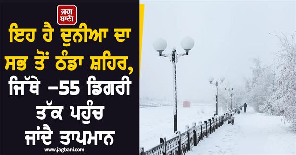 this is the coldest city in the world