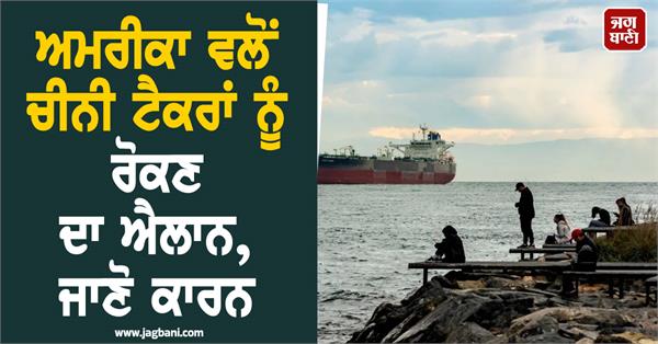 us announces ban on chinese tankers