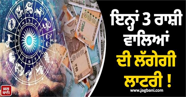 lottery will be held for these 3 zodiac signs