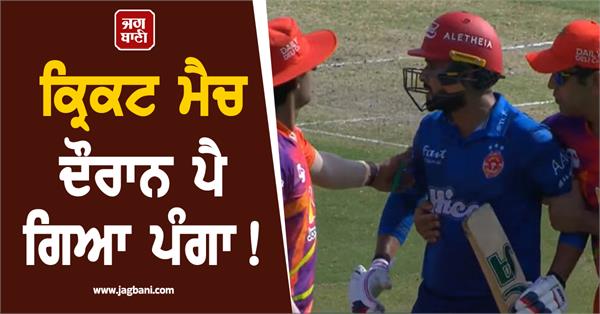 panga fell during a cricket match