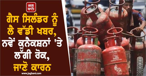 big news about gas cylinders new connections banned