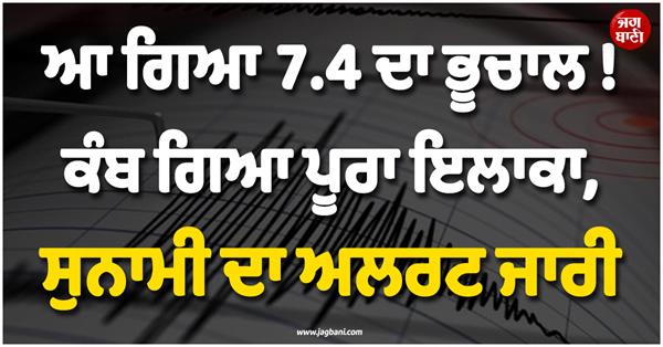 earthquake tsunami warning