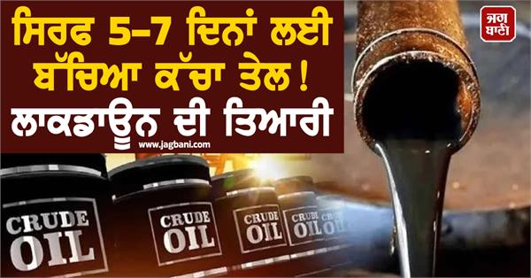 crude oil left for only 5 7 days 