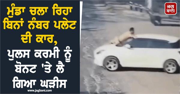 boy car bonnet police officer checking video