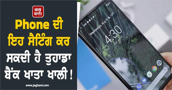 this phone setting can empty your bank account