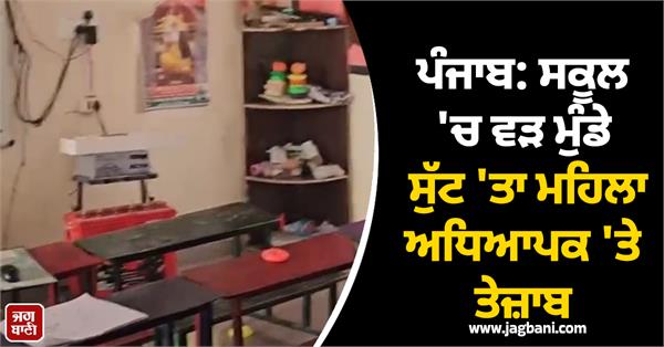 attack on female teacher