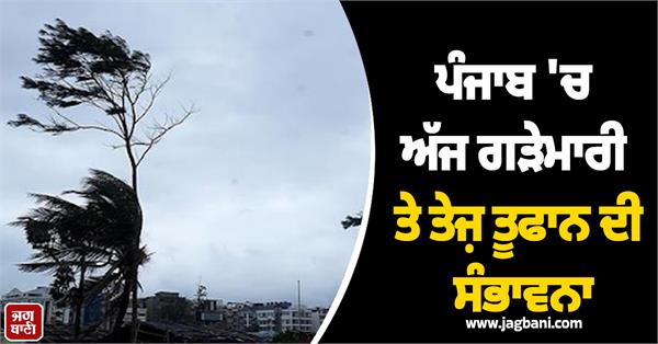 hail and storm will occur in punjab today