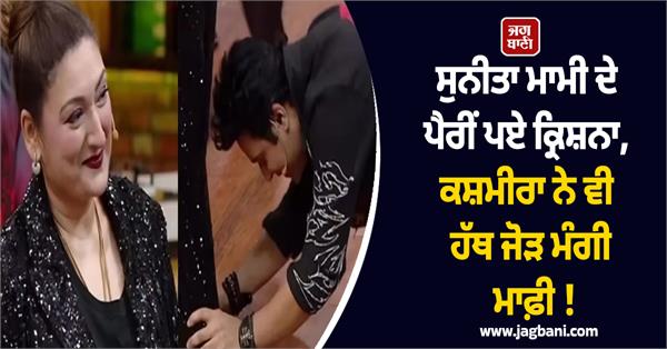 kashmera shah breaks down in tears apologises to mami sunita ahuja