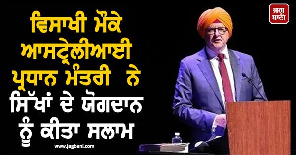 australian prime minister sikhs baisakhi