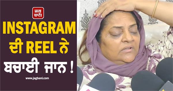 instagram reel saved life