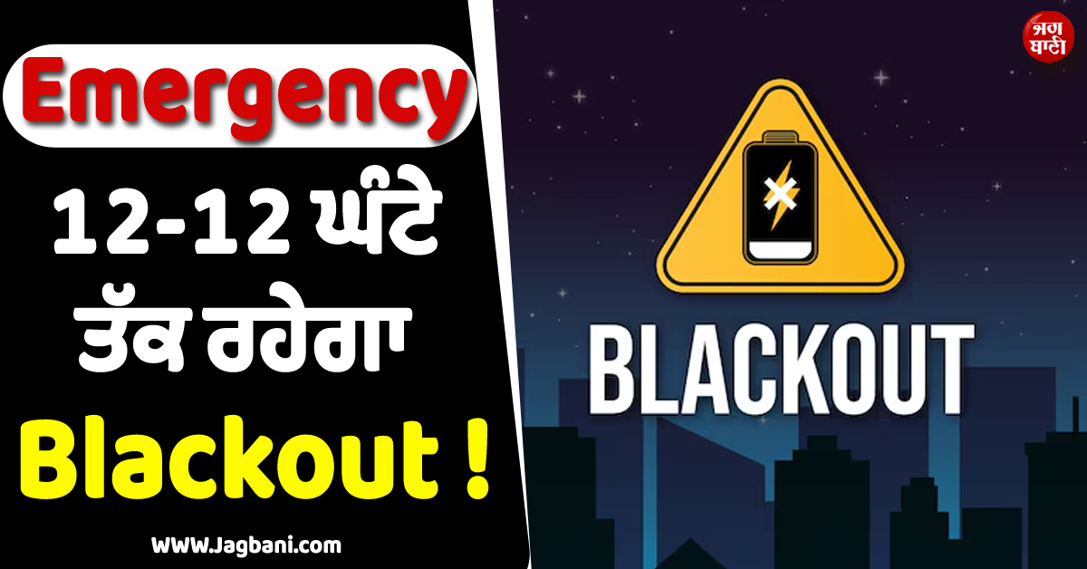 ਲੱਗ ਗਈ Emergency ! 12-12 ਘੰਟੇ ਤੱਕ ਰਹੇਗਾ Blackout, ਮੈਡਾਗਾਸਕਰ ''ਚ ਹਾਲਾਤ ਬੇਕਾਬੂ