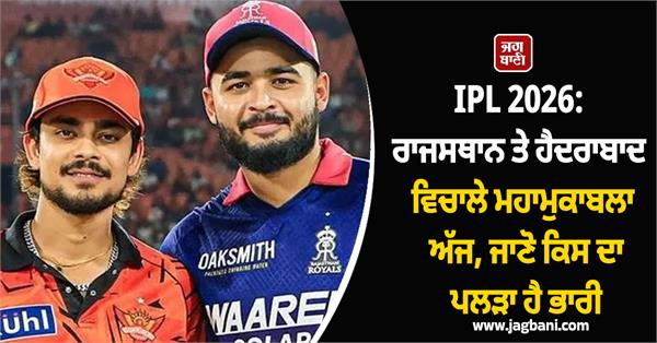 ipl 2026  the epic clash between rajasthan and hyderabad today